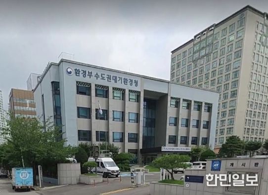 수도권대기환경청