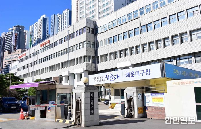 해운대구청