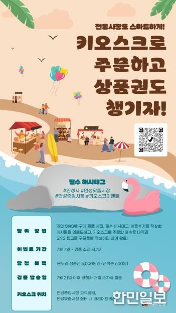 안성시, 스마트하게 전통시장 이용하고 상품권도 챙기세요
