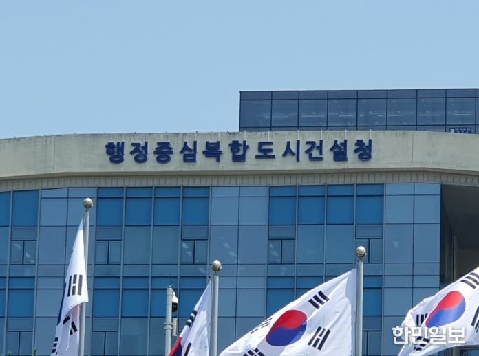 행정중심복합도시건설청