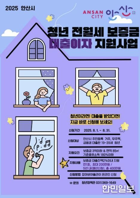 청년 전월세 보증금 대출이자 지원사업 안내 디지털 홍보자료