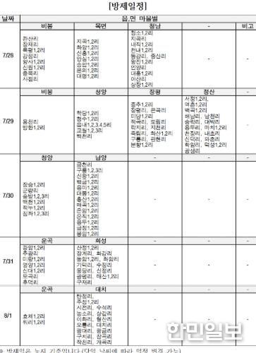 마을별 방제일정