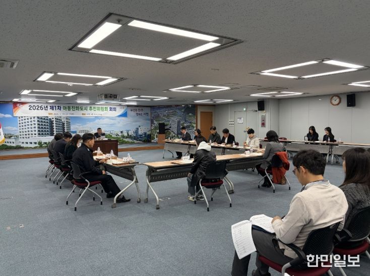 ‘아동친화도시 추진위 정기회의’