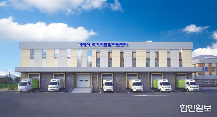 거제시 먹거리통합지원센터