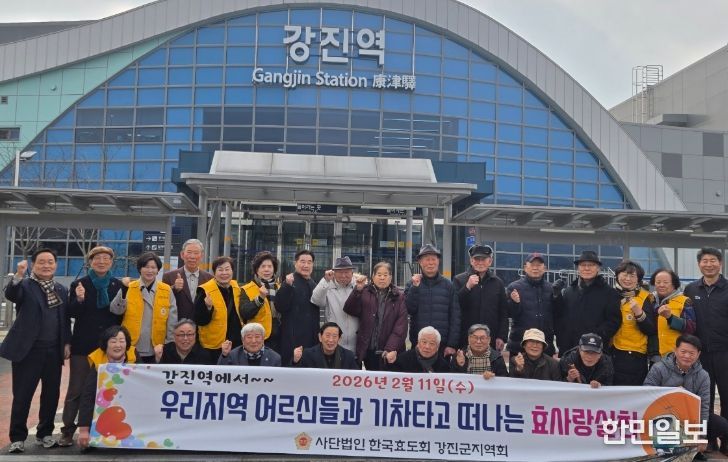 한국효도회 강진지역회 마삼섭 회장을 비롯한 어르신들이 출발 전 강진역에서 기념촬영을 하는 모습이다.