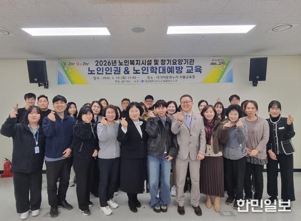 고령군, 노인복지시설 노인인권&노인학대예방 교육 실시