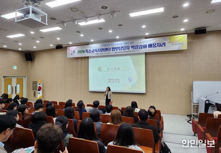 ‘2026 특수교육지원센터 업무 담당자 역량 강화 연수’ 개최
