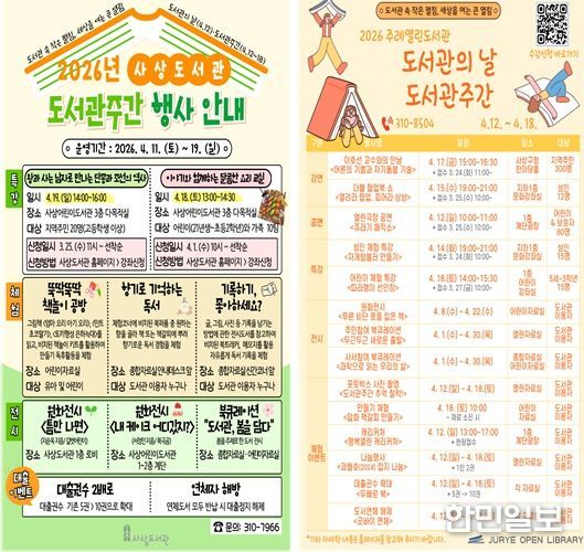 사상구 공공도서관, 도서관 주간 행사 풍성.