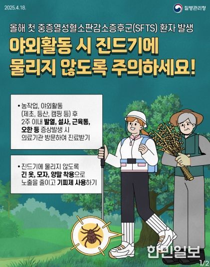대구시, 참진드기 감시 강화