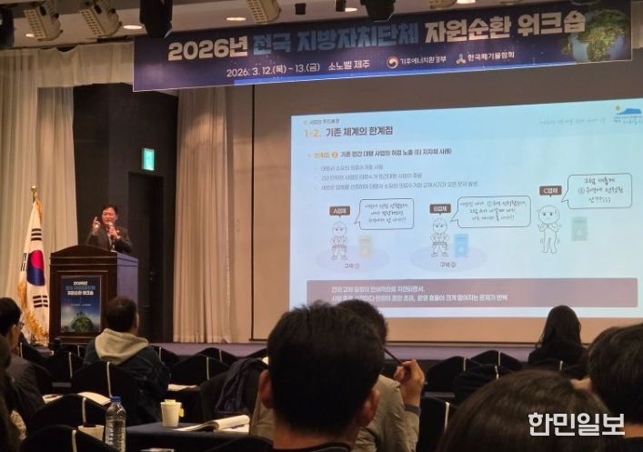 2026년 전국지자체 자원순환 워크숍