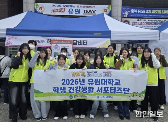 영동군보건소, 유원대학교와 손잡고 학생 건강생활 서포터즈 운영