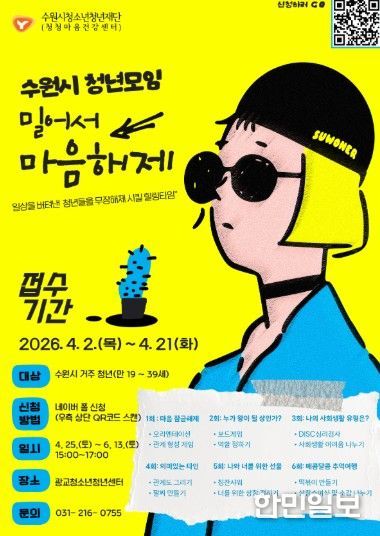 청청마음건강센터 2026. 청년 자조모임 ’밀어서 마음해제’ 홍보 포스터