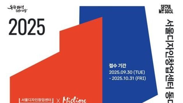 서울디자인재단, 서울디자인창업센터 '동대문 캠퍼스' 창업자 모집 …세계적인 브랜드 키운다
