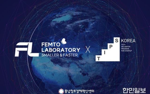 충남창조경제혁신센터 추천 기업 펨토리, 딥테크 팁스 최종 선정