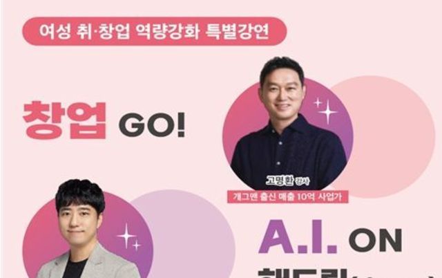 인천시, 여성의 내일을 밝히다! ‘창업 GO!, A.I. ON해 드림(dream)’개최