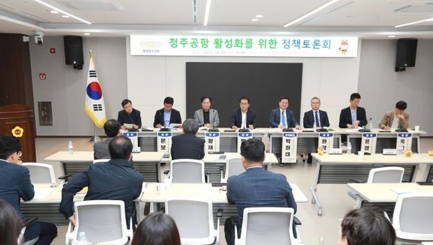 충북도의회 공항특위, 청주공항 미래 비전 및 정책 대응 방향 모색