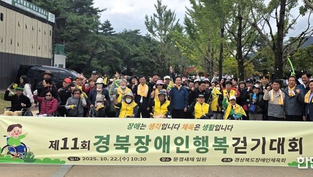 장애인 화합과 건강의 장! ‘제11회 경북장애인행복걷기대회’ 개최