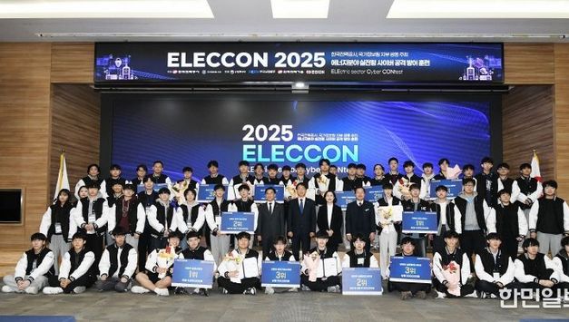 한전, 에너지 분야 정보보안 협력체계 강화를 위한 사이버보안 합동훈련 개최