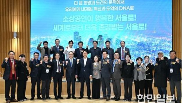 오세훈 시장, 26일(수) 서울시소상공인연합회 역량강화 워크숍 참석