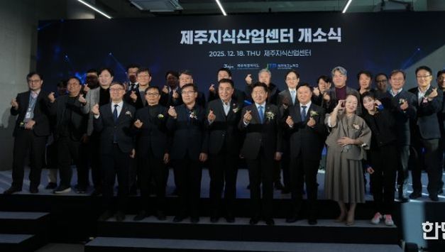 제주 산업 지형 변화의 바람…지식기반 기업 속속 입주