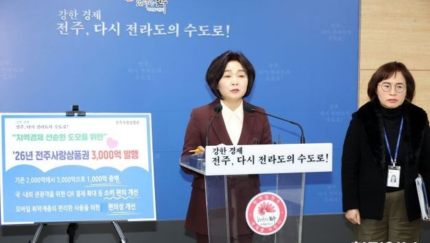 2026년 병오년 새해, ‘더 많은 시민에게 더 많은 혜택을’ 전주사랑상품권 3000억 원 발행