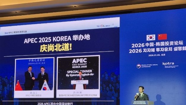 경북도, 베이징 투자유치 설명회서 중국 기업 대상 협력 전략 소개