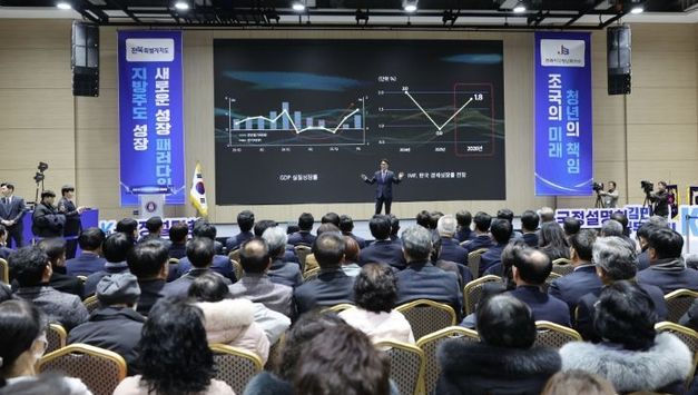 김민석 국무총리, 전북JC·전북도 초청 국정설명회 개최