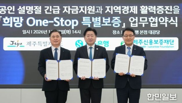 제주도, 설 앞두고 소상공인에‘숨통’…100억원 특별 보증