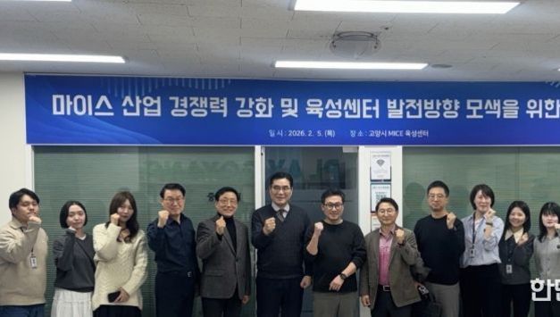 고양시, 마이스(MICE) 육성센터 현장 방문…입주기업 간담회 개최