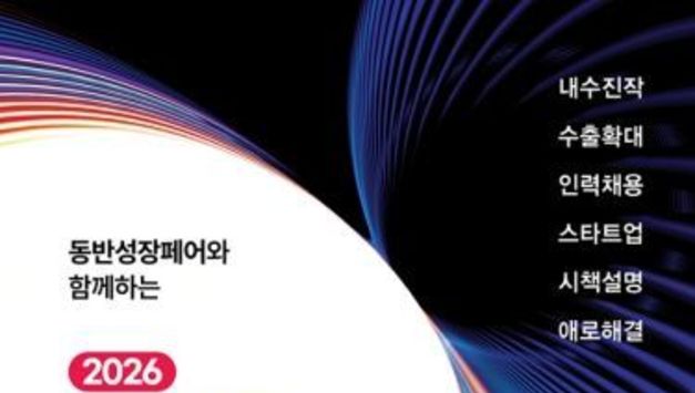 대구시, “기업의 내일을 엽니다” 2026 원스톱기업지원박람회 참가기업 모집