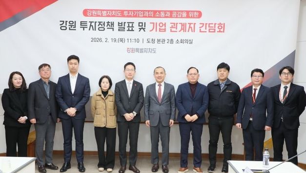 56개 기업·1조 8천억 원 투자 이끈 강원특별자치도… ‘2026 파격 지원’으로 기업 유치 박차