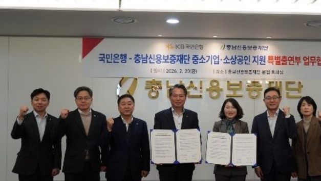 충남신용보증재단-KB국민은행, 충남 중소기업·소상공인 지원 특별출연 협약 체결