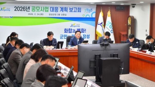 장성군, 올해 공모사업 발굴… 38건 1676억 규모