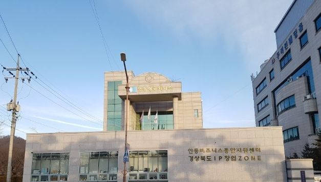 경북북부지식재산센터, 지식재산 활용 창업성장 사업 본격개시