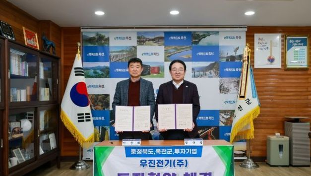 옥천군, 300억 증설 투자협약 체결… 지역기업 성장 가속