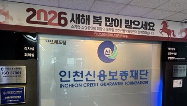 인천신용보증재단, ‘위기 소상공인을 미리 찾아 지원’
