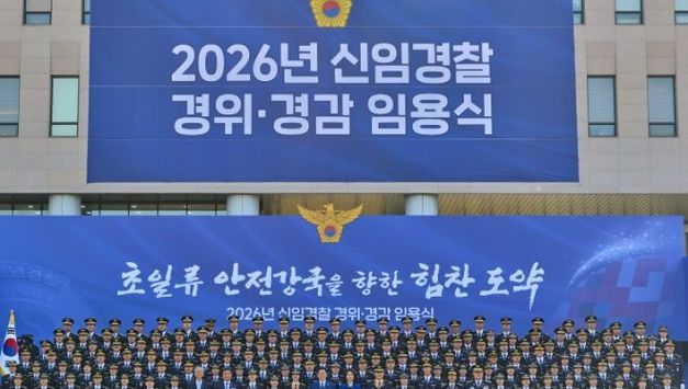 신임 경찰 경위·경감 임용…이재명  대통령 "오직 국민 위해서만 헌신"
