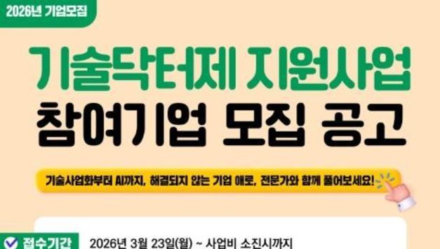 세종TP, 2026년 기술닥터제 지원사업 참여기업 모집