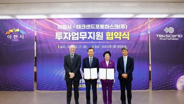 이천시 반도체 30년 동행, 또 한 번의 도약… 테크센드포토마스크 2,500억 원 투자 확정