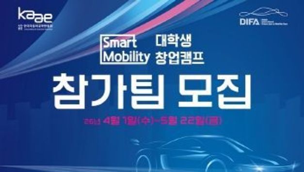 대구시, 미래모빌리티 혁신 이끌 ‘청년 창업가’ 키운다