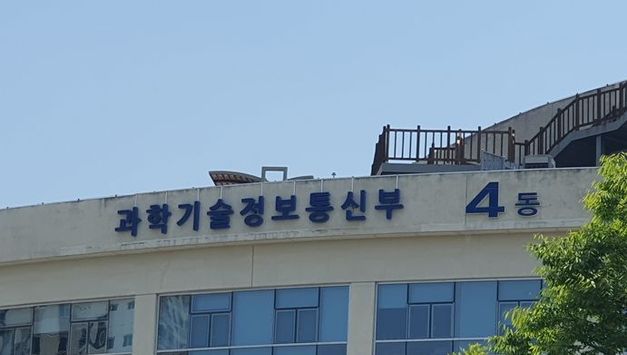 과기정통부, 국제(글로벌) 녹색성장기구(GGGI)와 공공기후 기술 실증 및 해외 진출을 위한 협력 사업 착수