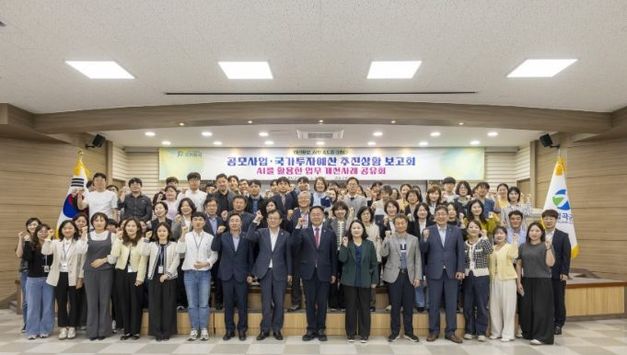 칠곡군 공모사업·국가투자예산사업 보고회 개최 및 AI를 활용한 업무 개선사례 공유로 혁신 제고