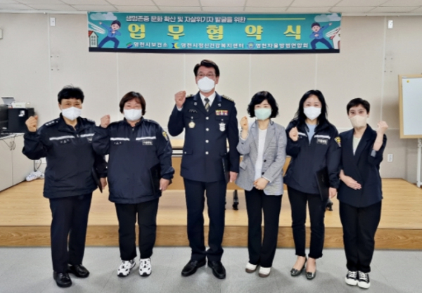 영천시정신건강복지센터 영천자율방범연합회와 업무협약 체결