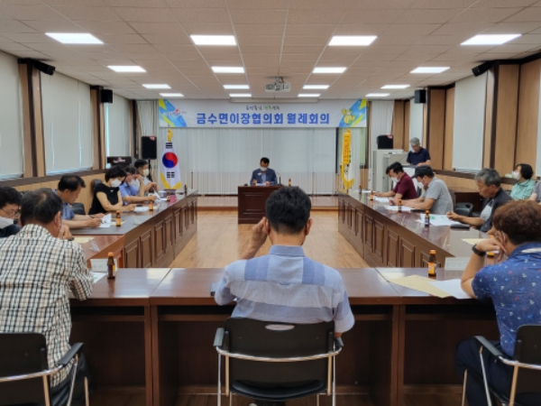 성주군 금수면, 장이동면장 취임 후, 첫 이장회의 개최!