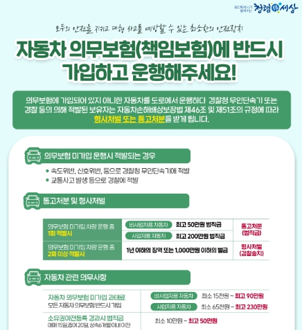 자동차의무보험 안내문