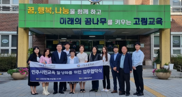 고림초-용인시 용인시민주시민교육센터 업무협약(MOU) 체결