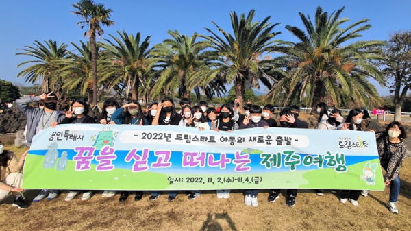 용인시 ‘품’떠나는 취약 아동들에게 제주 졸업여행 선물