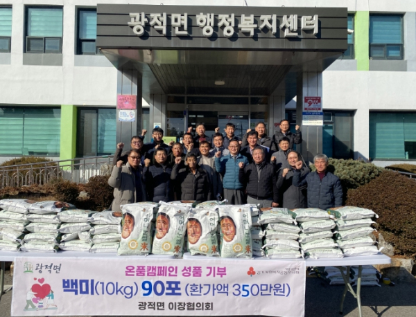 양주시 광적면 이장협의회, 백미(10kg) 90포 기탁