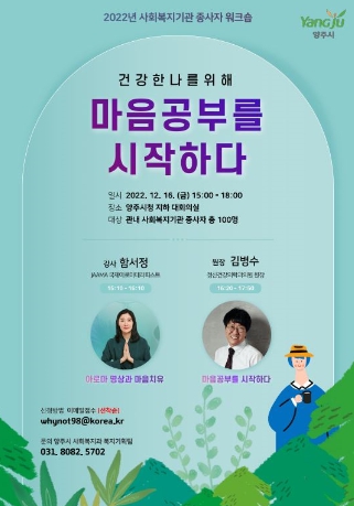 사회복지기관 종사자 워크숍