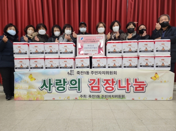죽전1동 주민자치위원회 위원들이 김장김치 전달에 앞서 기념촬영을 하고 있다